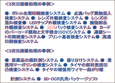 通常検査の場合 ― 欠陥部分以外のたくさんの差分が検出されてしまう<