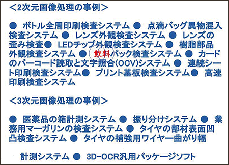 ラミネートシート印刷検査パッケージシステムの場合 ― 欠陥部分のみが検出される