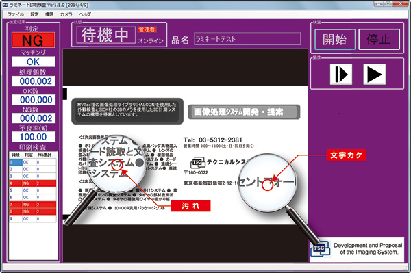 ラミネートシート印刷検査パッケージシステム